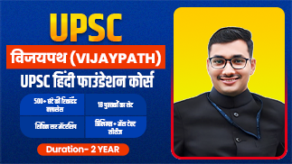 UPSC हिंदी फाउंडेशन कोर्स 2025 Tarun IAS के साथ 